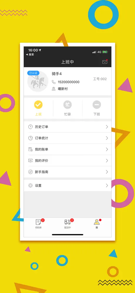 幸福圣骑