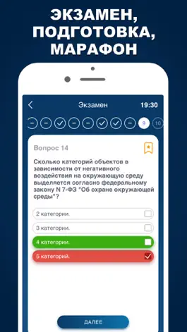 Game screenshot Экологическая безопасность 23 apk