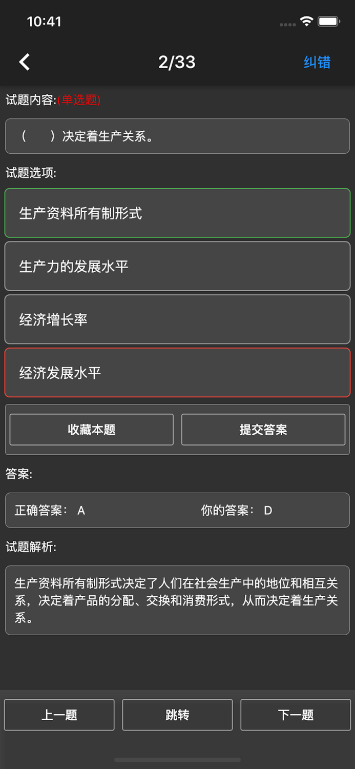 初级经济师题集