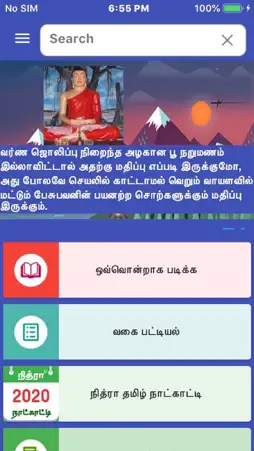 Tamil Proverbs screenshot 1