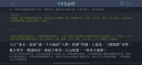 文言5**