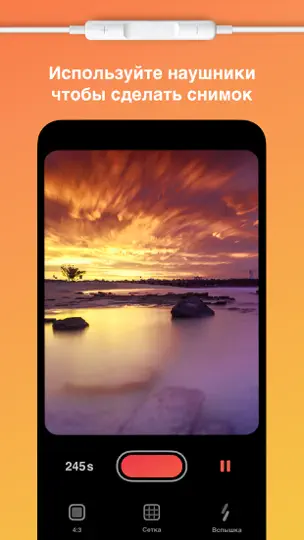 Скриншот Длинная Выдержка на iPhone 4