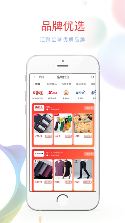 好省 - 官方唯一正品app screenshot-3