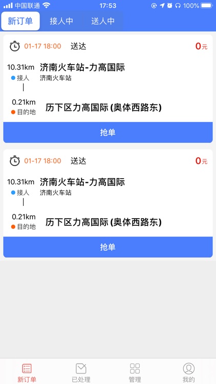 旅游到家司机端