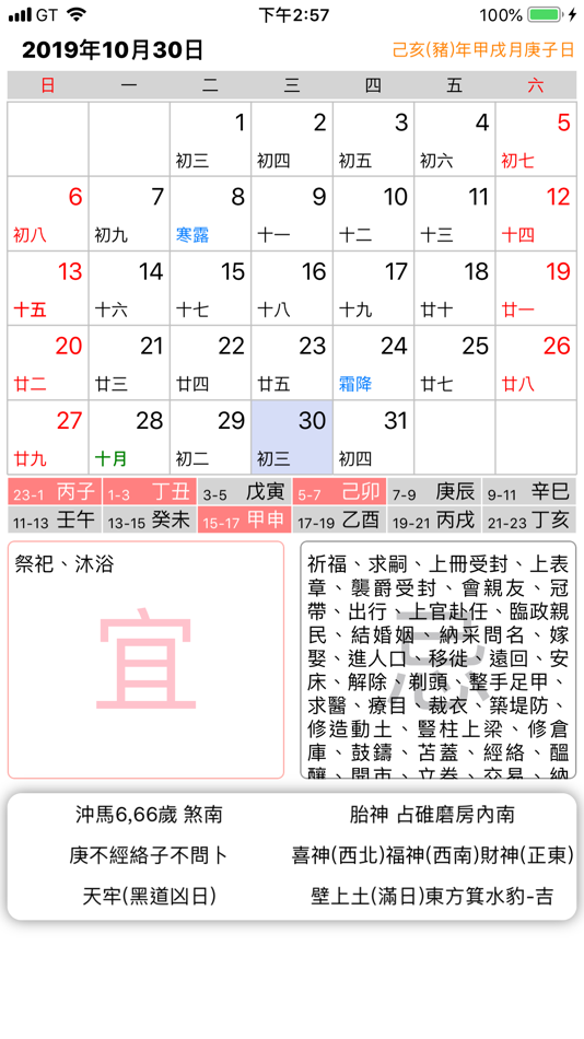 #1. 家庭農民曆 (iOS) 由: Hung Chieh Peng