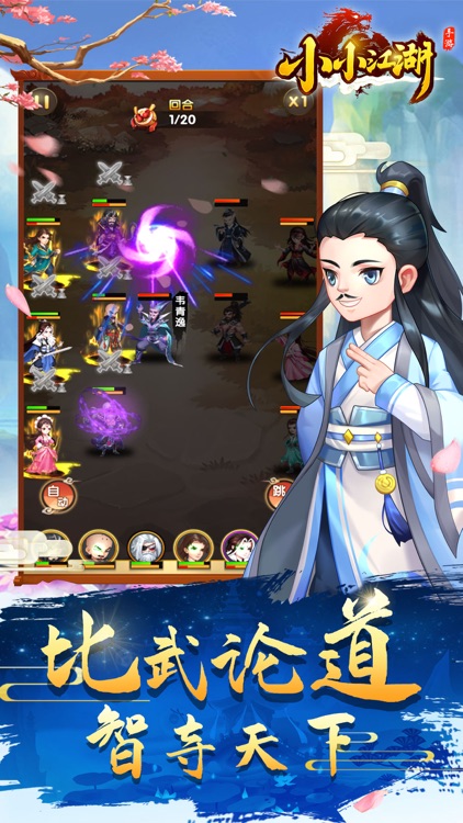 小小江湖-经典回合武侠手游
