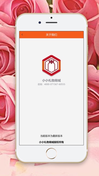 小小礼物商城 screenshot-4