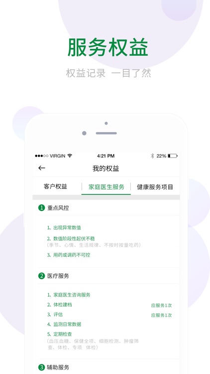 绿魔方客户 screenshot-3