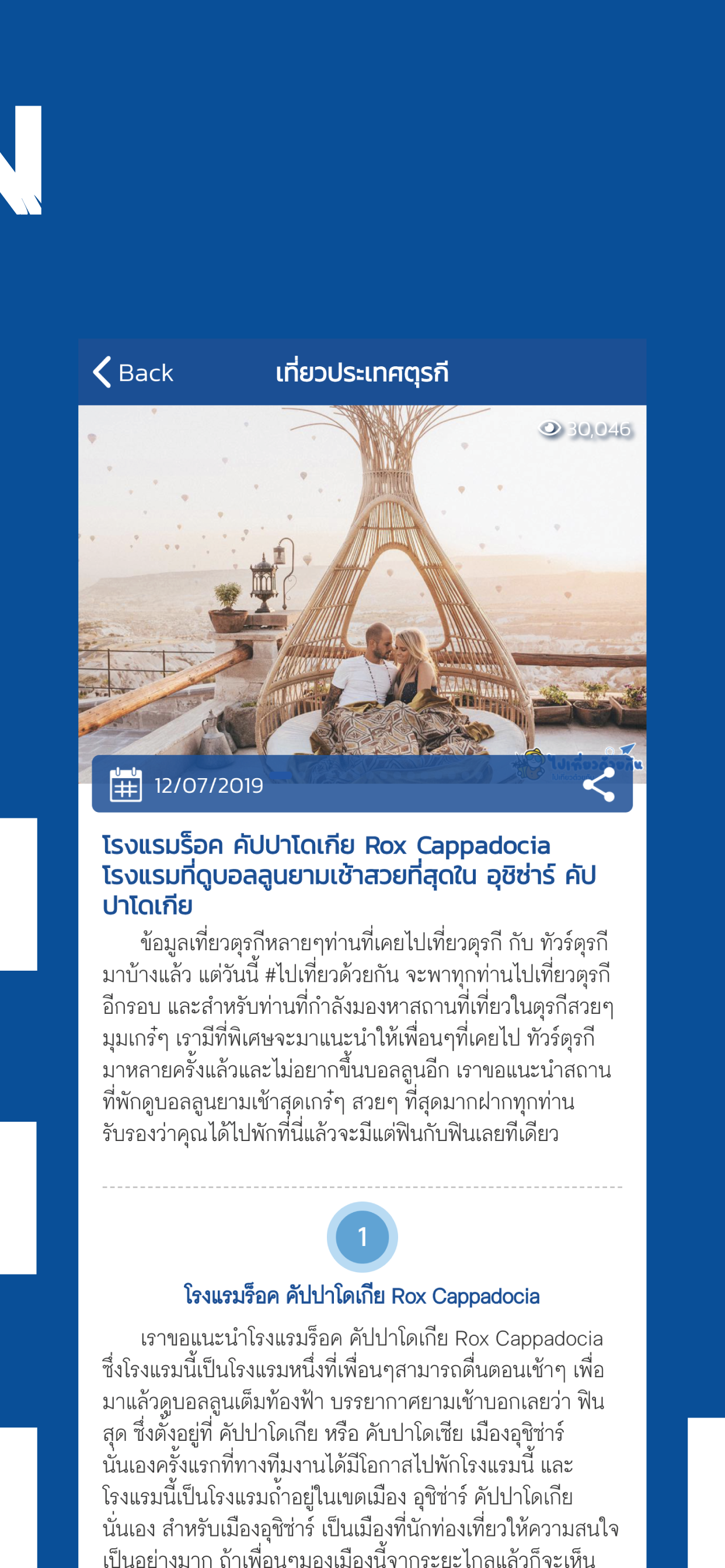 ไปเที่ยวด้วยกัน ทัวร์ทั่วโลก