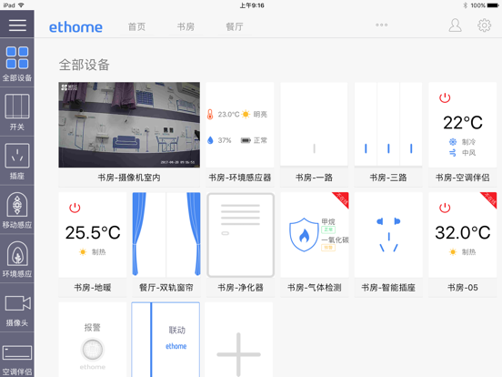 Screenshot #6 pour ethome智家 HD