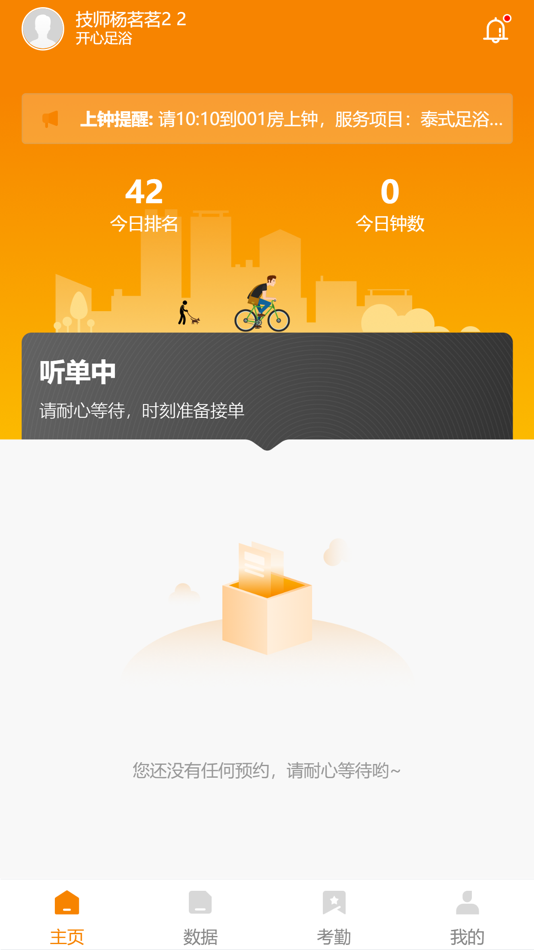 #2. 康康驾到技师端 (iOS) 由: 长沙思软信息科技有限公司