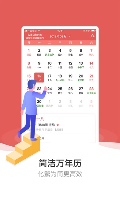 Screenshot #2 pour 天象黄历-日历万年历老黄历