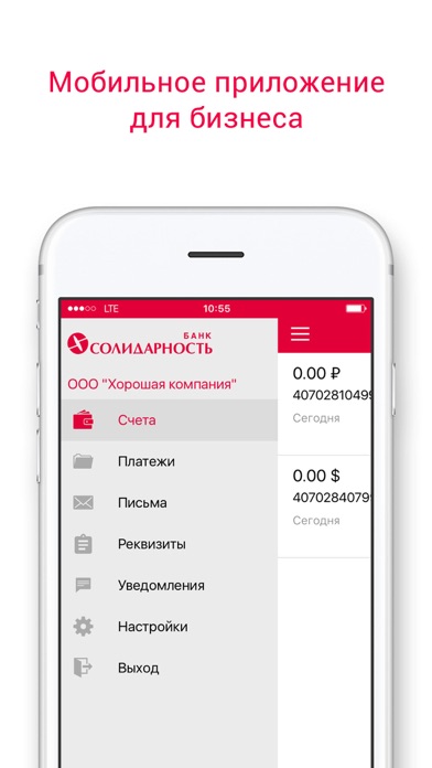 Screenshot #1 pour Солидарность Бизнес