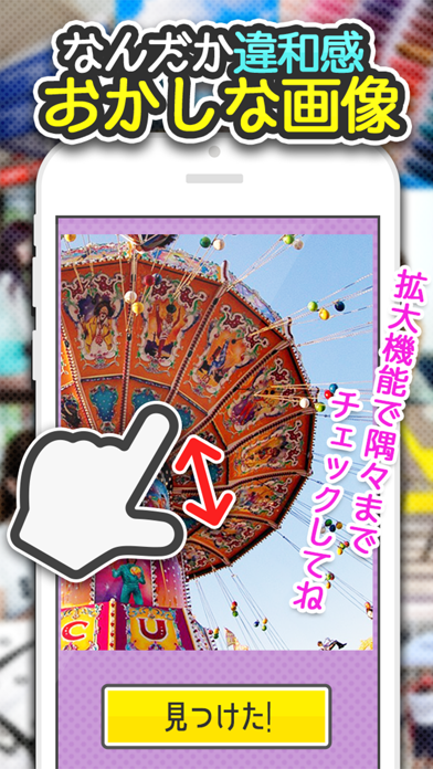 Screenshot #3 pour よく見るとおかしい画像 7時限目！-間違い探しパズルゲーム