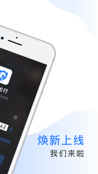 鞍马出行 screenshot