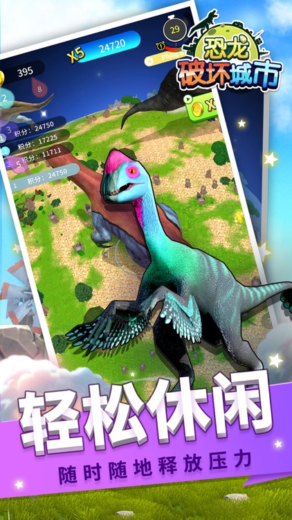 恐龙破坏城市–3d恐龙模拟器 screenshot-4