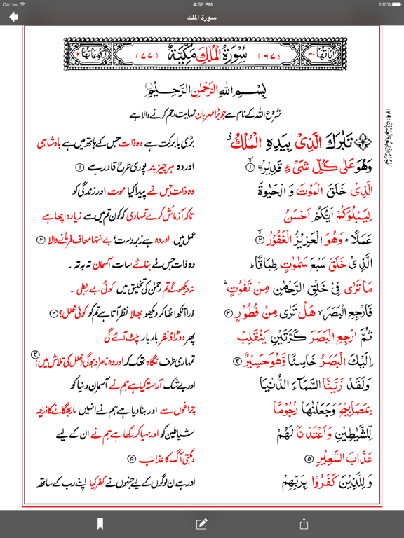 Screenshot #4 pour Asan Quran