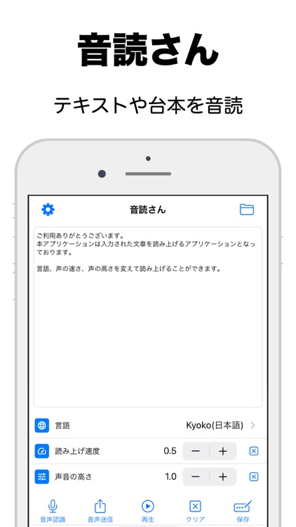 音読・読み上げ音声作成