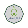 أذكار المسلم - Optimum icon