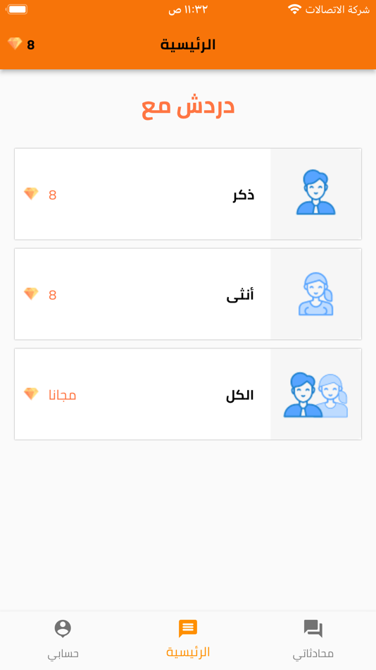 #3. ندردش (iOS) 由: alsehamy com