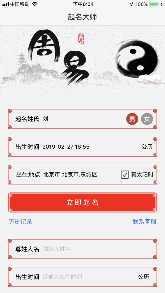 #1. 起名大师-生辰八字起名解名 (iOS) 게시자: 勇 黄