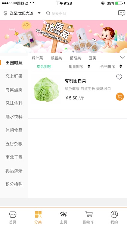 中藜优选 screenshot-4