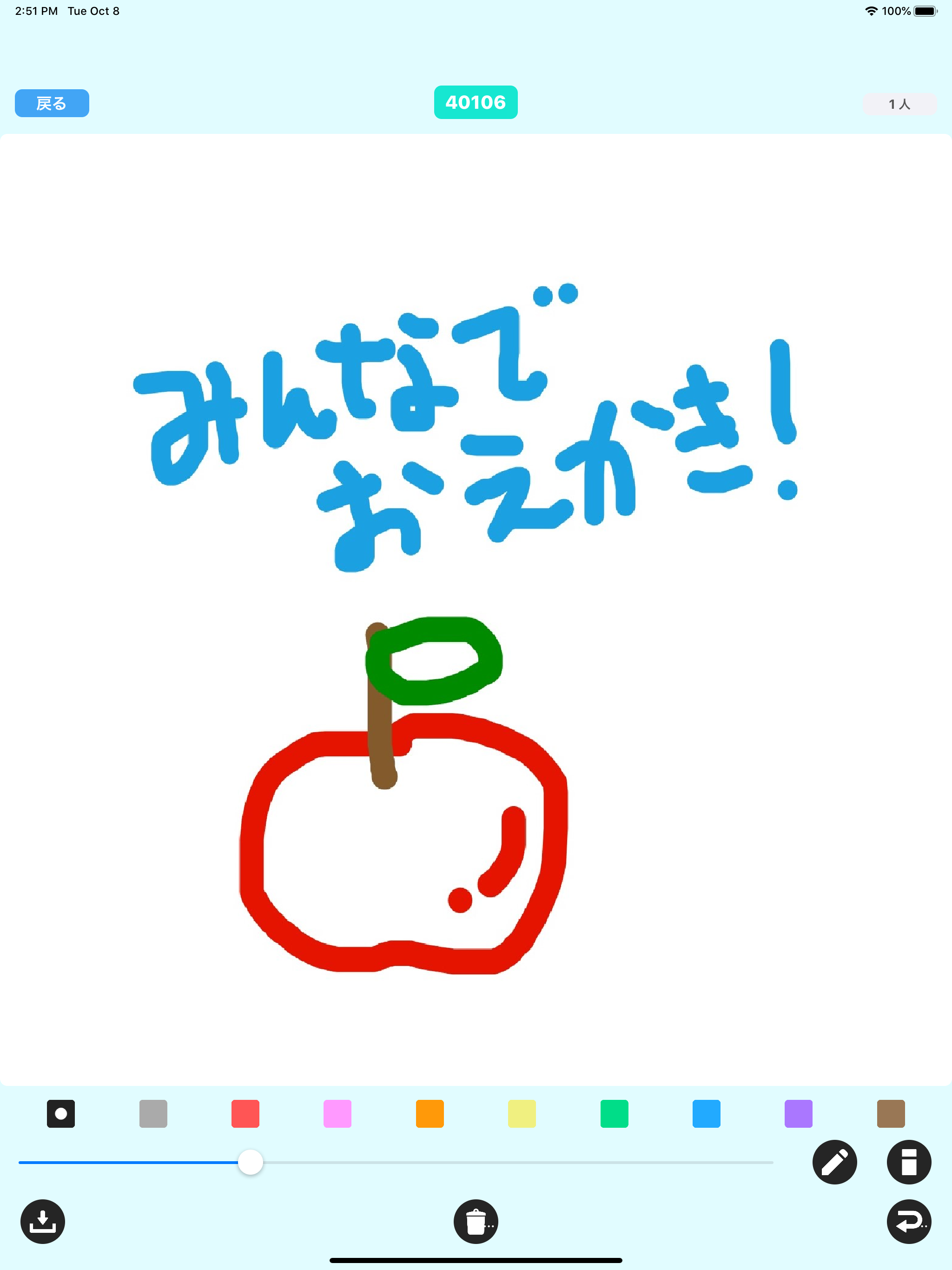 みんなでお絵かき screenshot 7