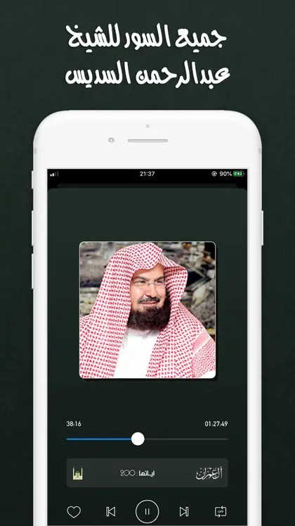 Screenshot 4 von 4 zu Koran : Abdul Rahman Al-Sudais