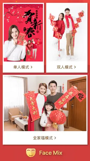 FaceMix-Spring Festival Camera screenshot 1