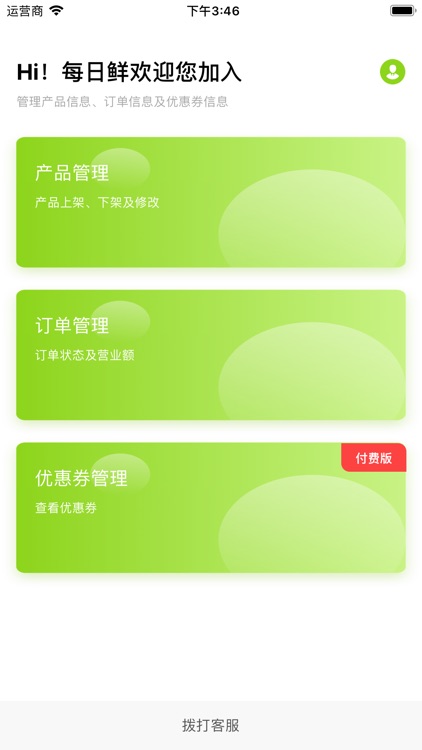 每日鲜商家付费版