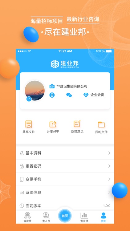 建业邦 screenshot-4