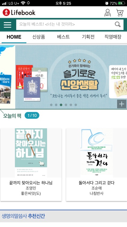 생명의말씀사 라이프북