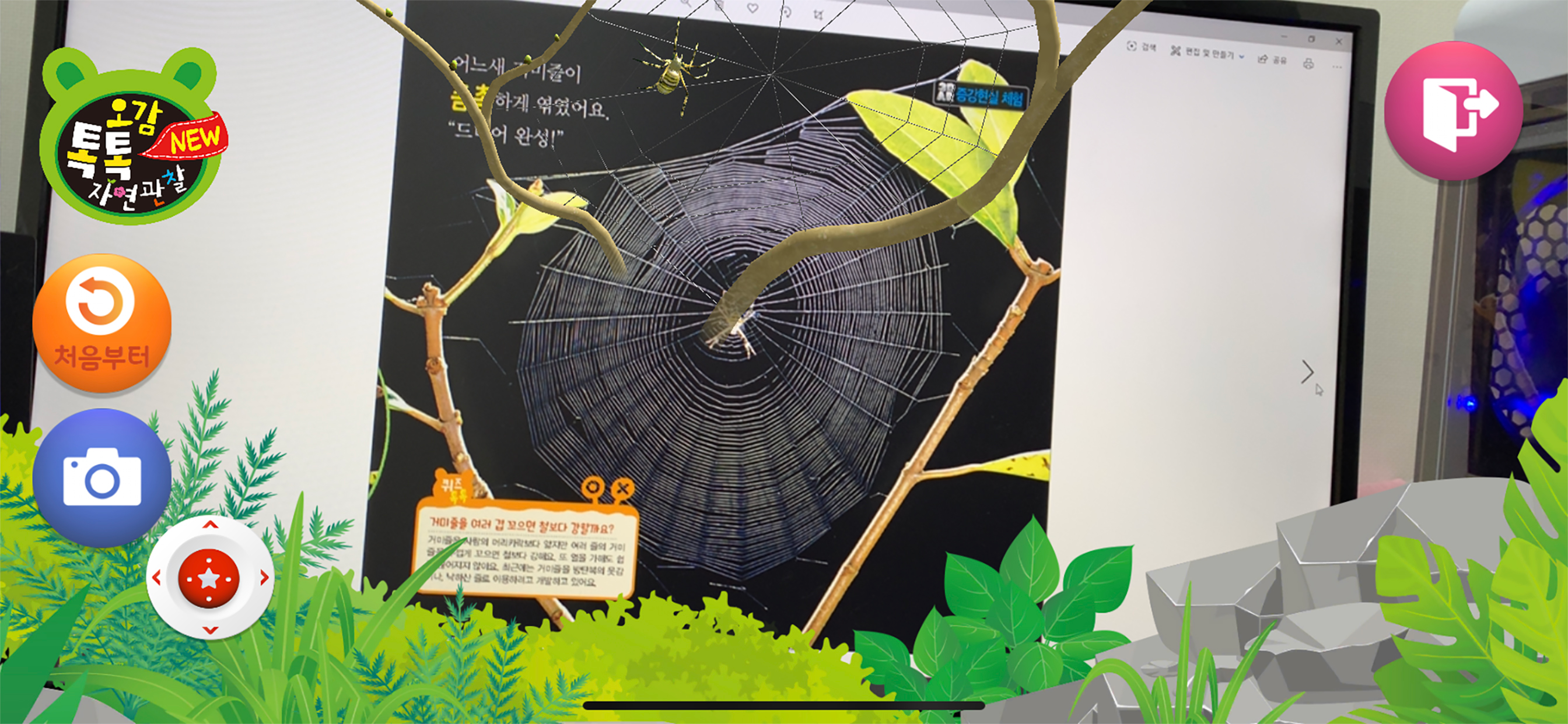 뉴오감자연 screenshot 3