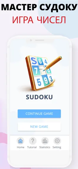 Game screenshot Sudoku - судоку киллер игра hack