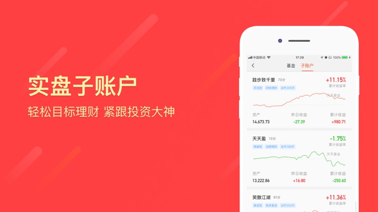天天基金-基金投资理财平台