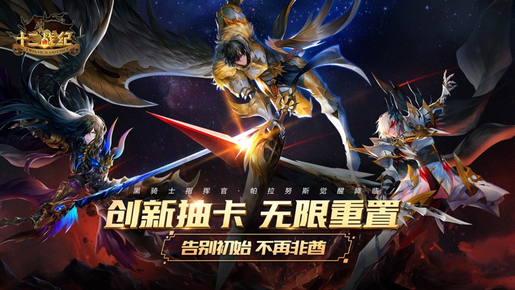 十二战纪:亚洲人气手游 screenshot-0