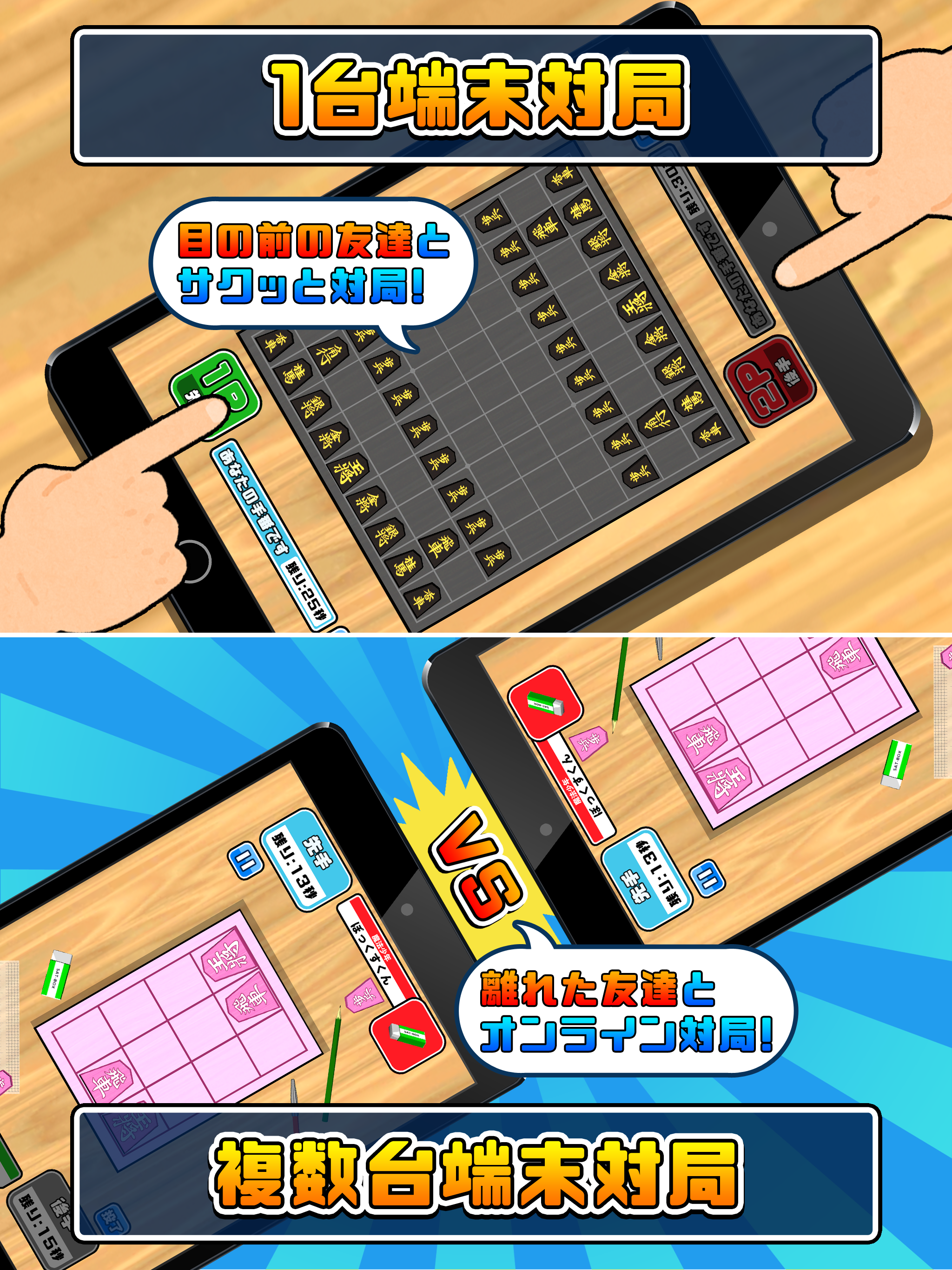 机で将棋