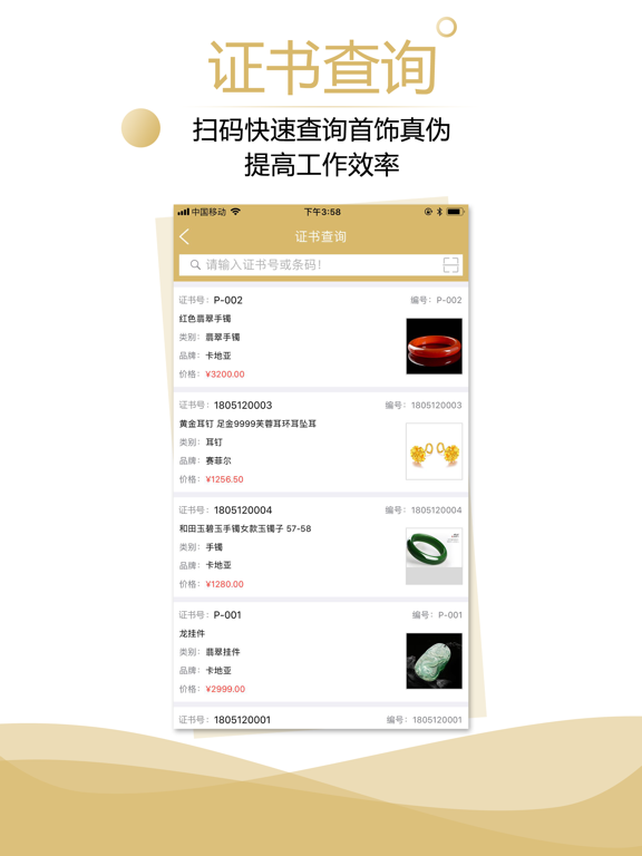 傲蓝珠宝销售管理软件 iPad screenshot