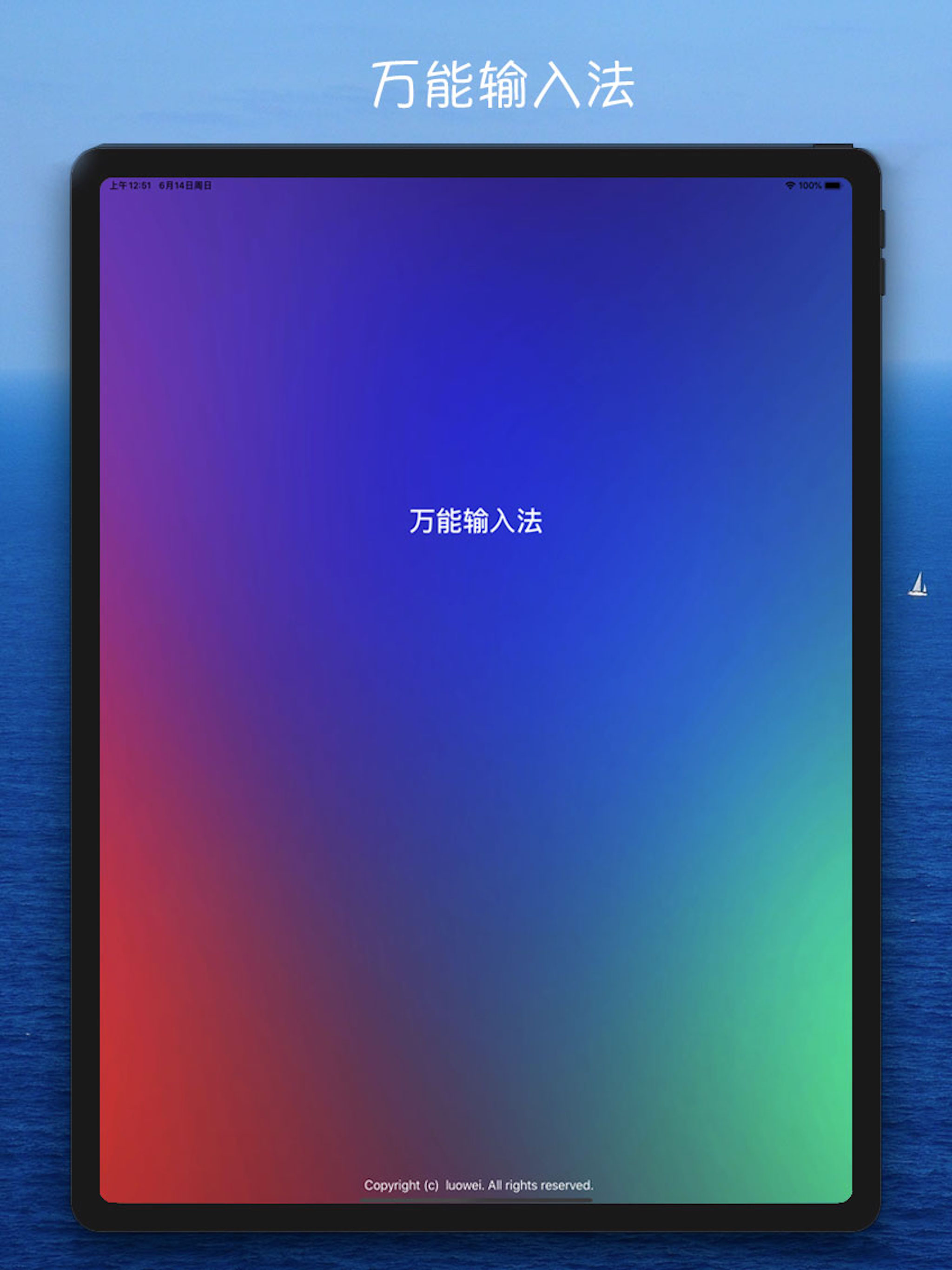 万能输入法 screenshot 13