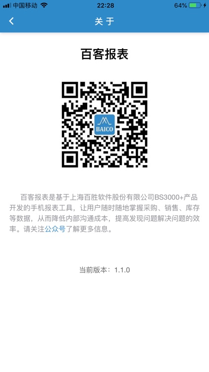 百客手机报表 screenshot-3