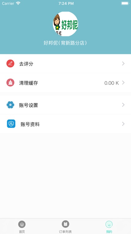 好邦伲(平台端) screenshot-6