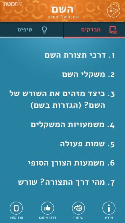 בגרות בלשון – מאגר שאלות screenshot-3