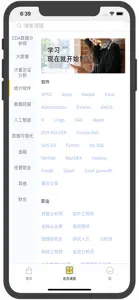 就学网-在线教育视频学习平台 screenshot #2 for iPhone
