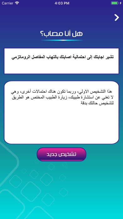 دليل الروماتيزم iPhone screenshot