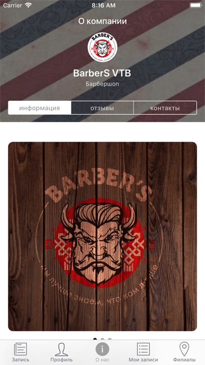 Barber’s - стрижки и бритьё screenshot-3