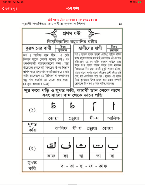 Learn Quran within 27hrs iPad screenshot 5 - Education app