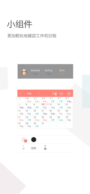 我的工作 - 護士日程表(圖4)-速報App