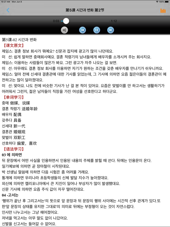 Screenshot #6 pour 新版延世韩国语4第四册教程