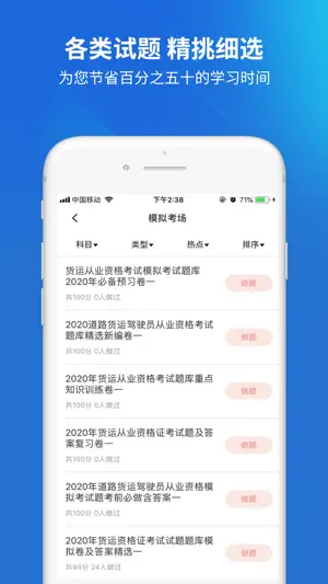 货运资格证-货运员考试题库 screenshot 3
