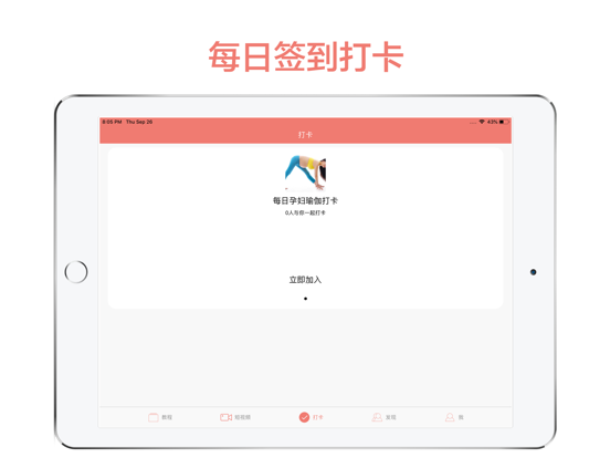 孕妇瑜伽-妈妈孕期锻炼指南 iPad screenshot 3 - Health & Fitness app